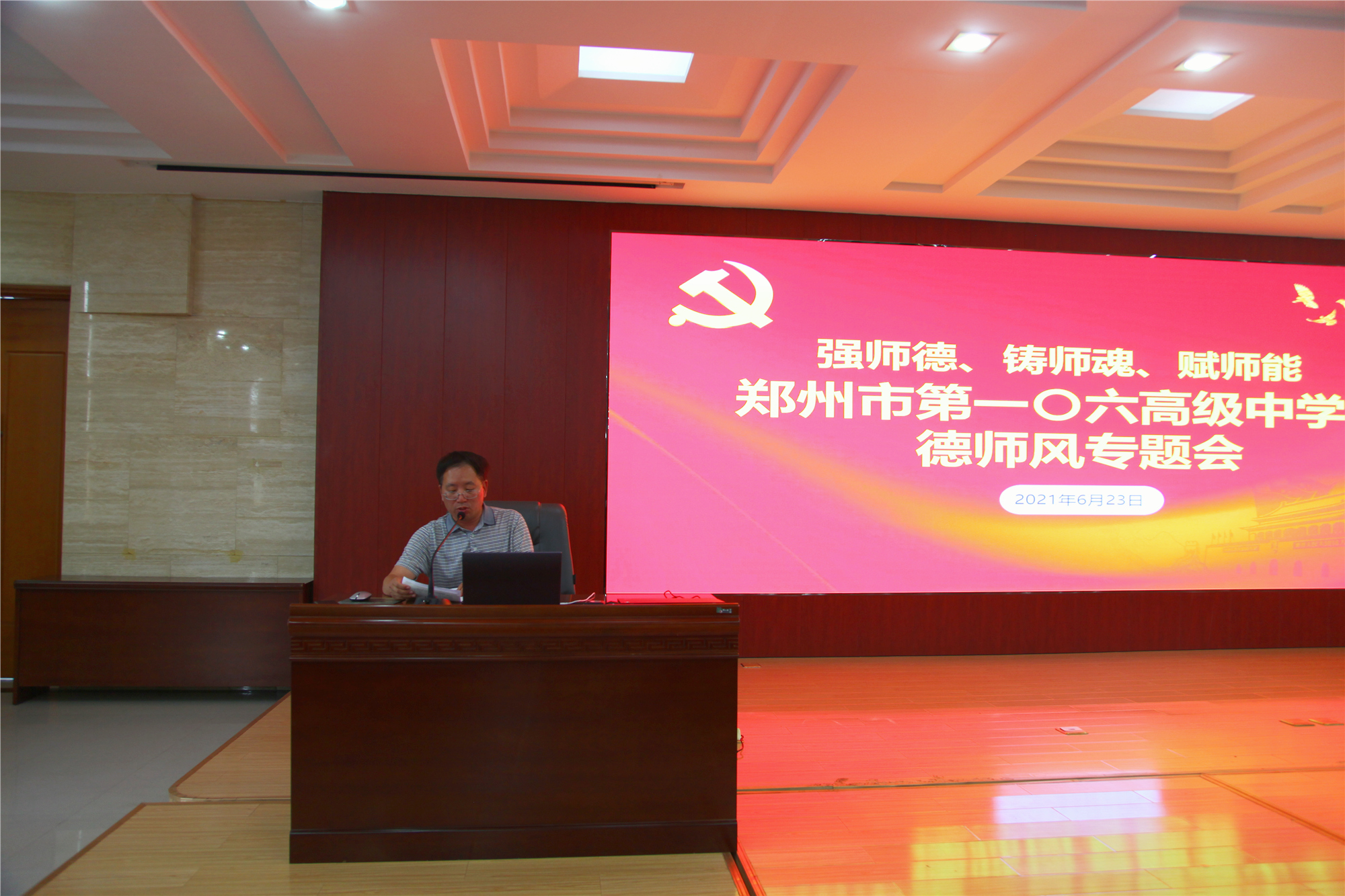 3，纪委书记贾瑞法主持开展“郑州市第106高级中学师德师风专题会”.jpg
